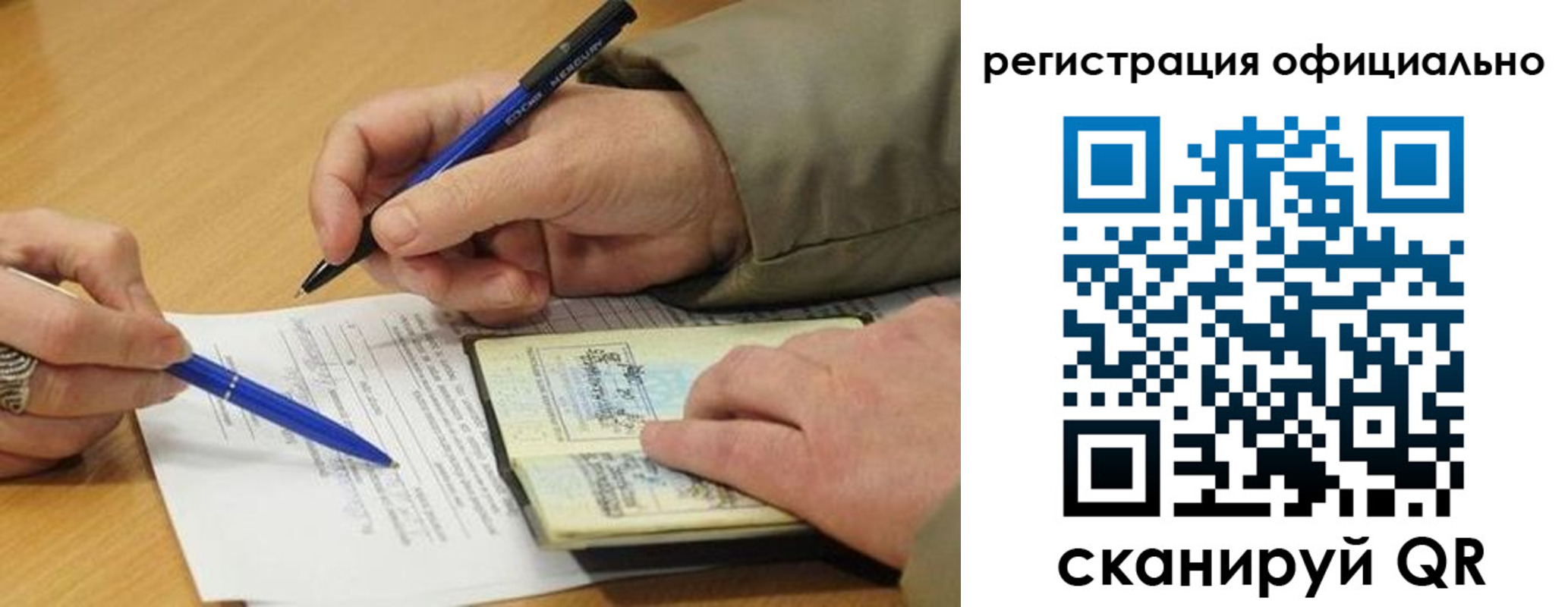 временная регистрация недорого в Читинской области