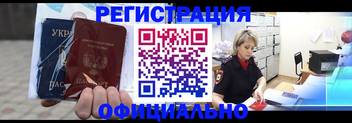 где прописаться в Читинской области