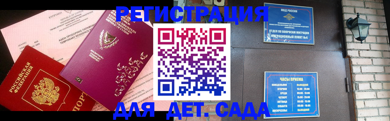 купить прописку в Читинской области