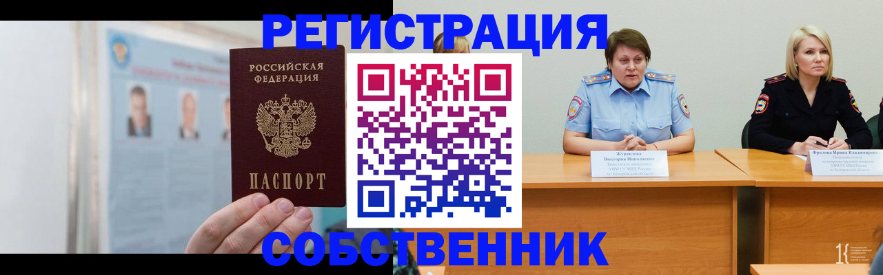 временная регистрация собственник в Читинской области