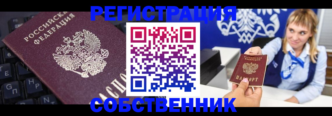 прописка 2025 в Читинской области