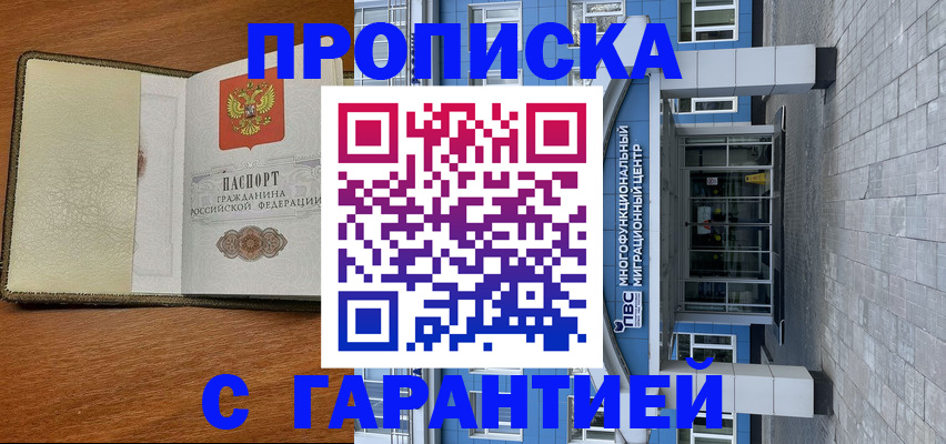 прописка гарантия в Читинской области