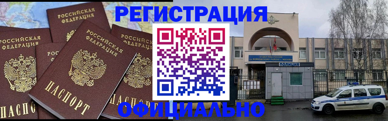 прописка законно в Читинской области