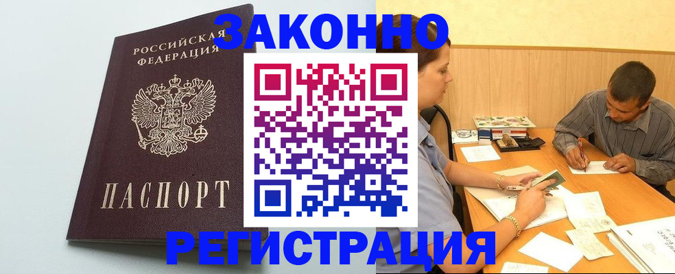 прописка регистрация в Читинской области