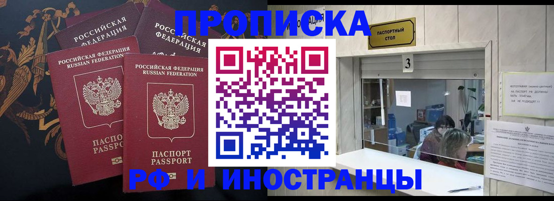 прописка гарантия в Читинской области